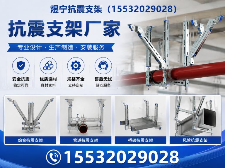周口煜宁抗震支架展示图